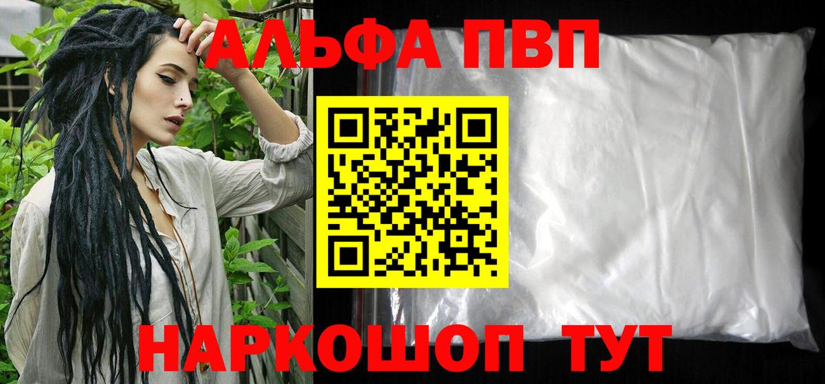 Alpha PVP крисы CK Ижевск