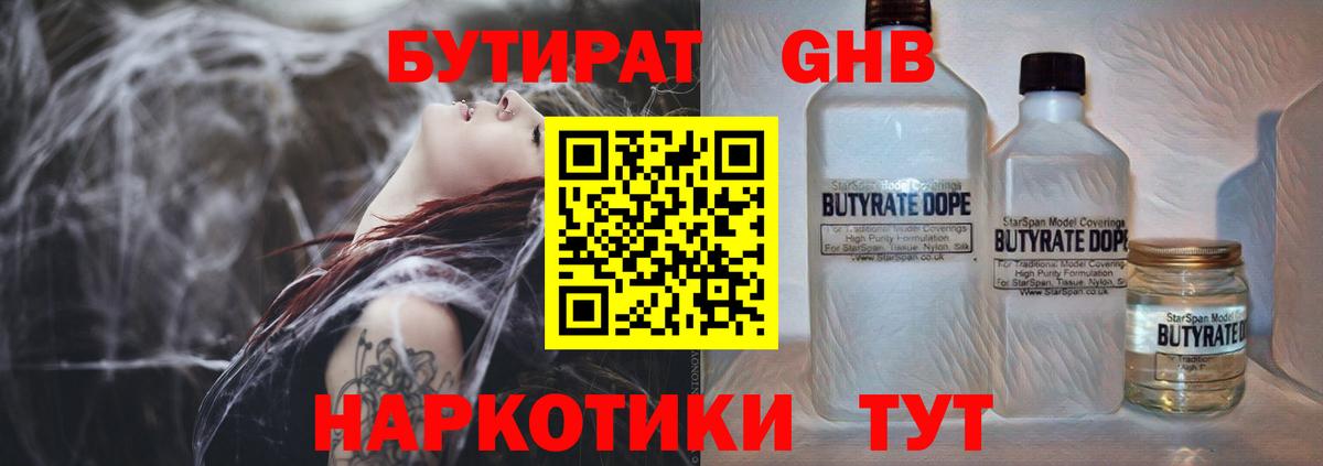 Бутират  Вход с VPN  Ижевск  БУТИРАТ BDO 