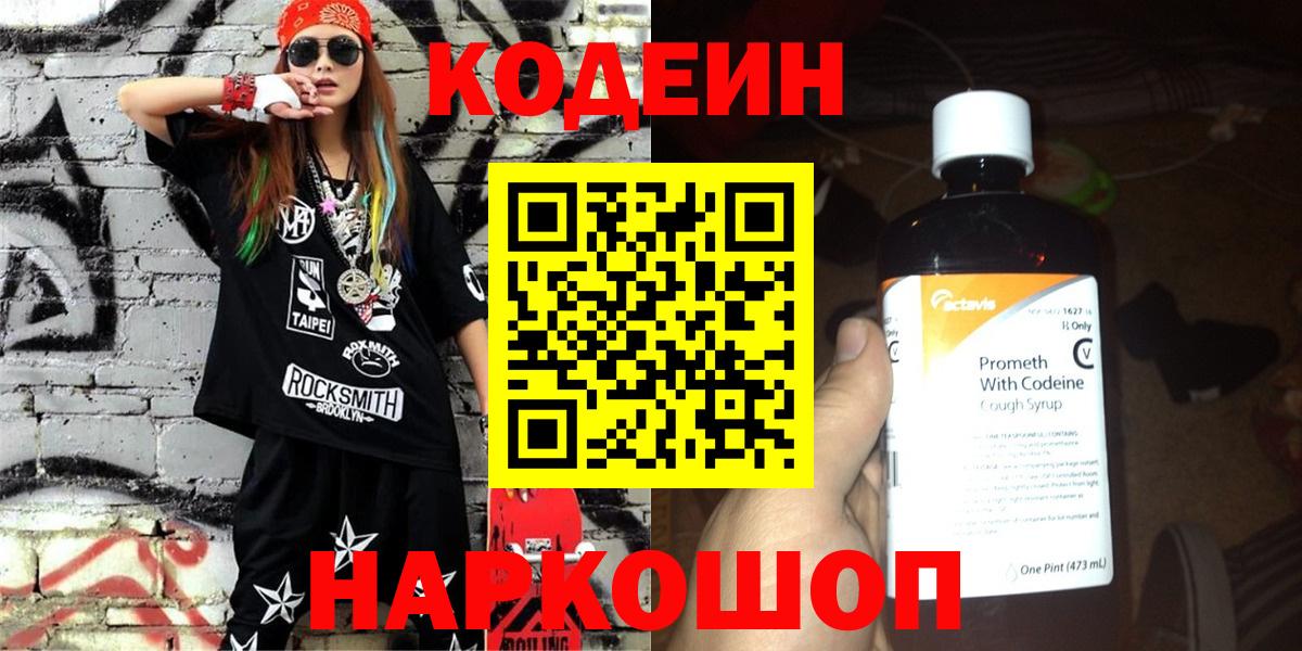 Кодеиновый сироп Lean напиток Lean (лин)  Codein напиток Lean (лин)  Вход с VPN  Ижевск 
